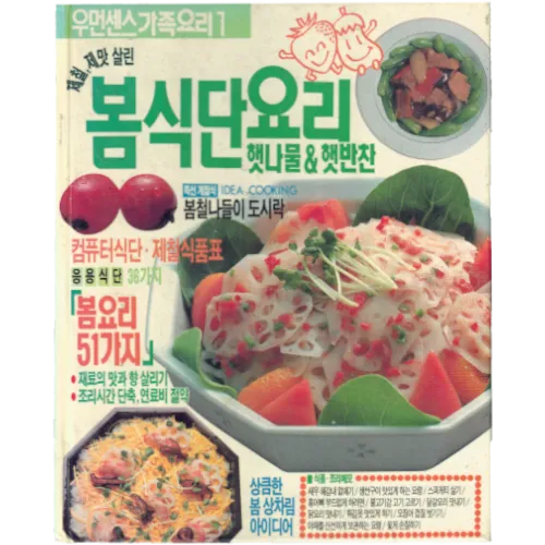 우먼센스 가족요리 1