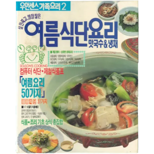 우먼센스 가족요리 2