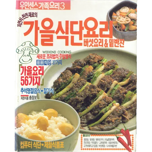 우먼센스 가족요리 3