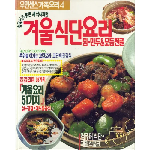 우먼센스 가족요리 4