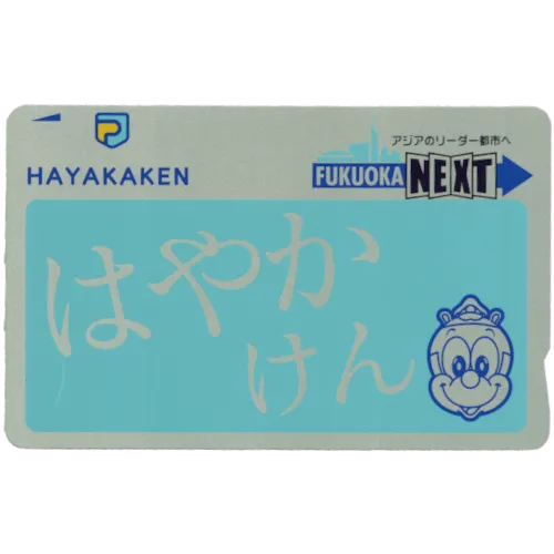 Hayakaken (はやかけん)