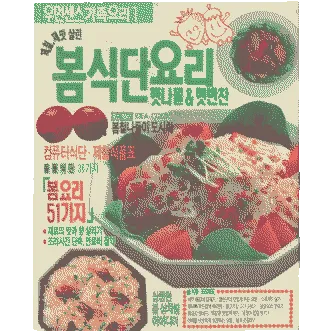 우먼센스 가족요리 1