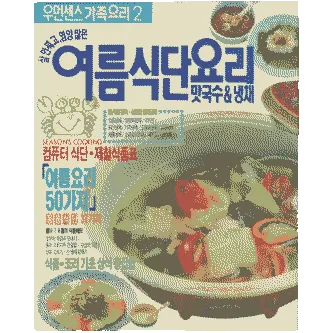 우먼센스 가족요리 2