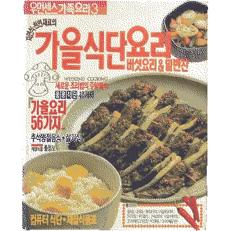 우먼센스 가족요리 3