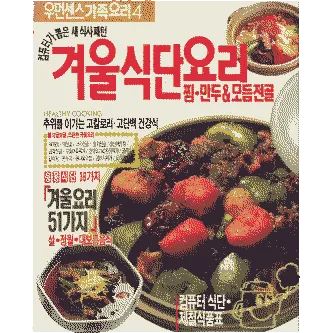 우먼센스 가족요리 4