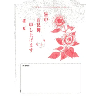 暑中お見舞い申し上げます